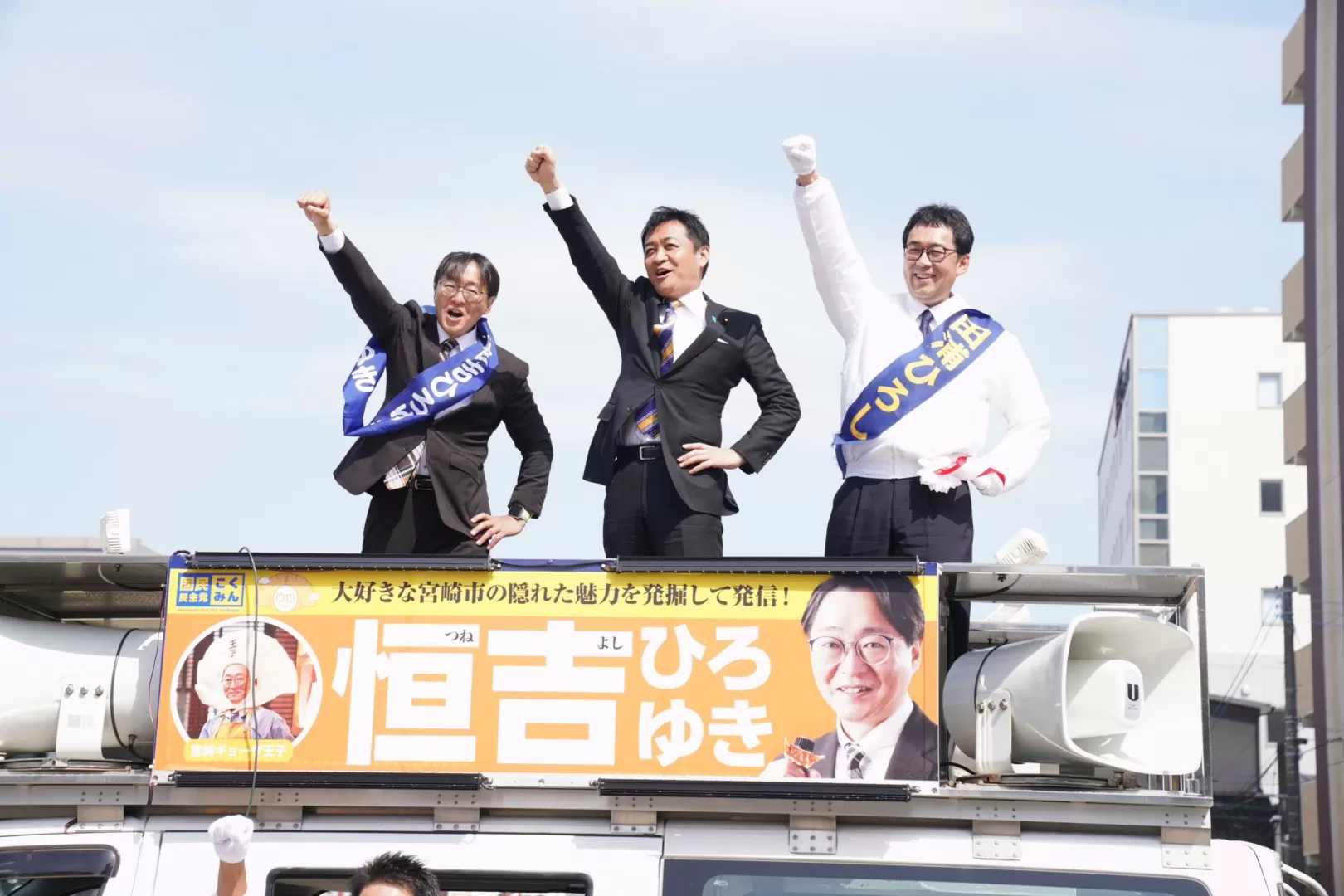 【宮崎】「みなさんの１票で未来は変えることが出来る」党公認宮崎市議候補が玉木代表と演説