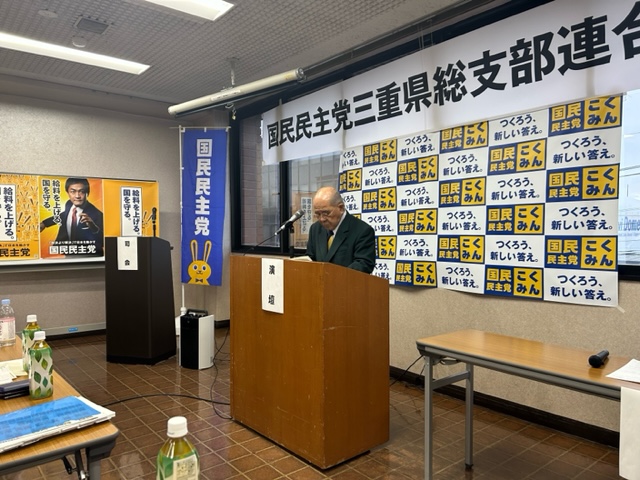 「国民民主党三重県連2024度総会」を開催しました。