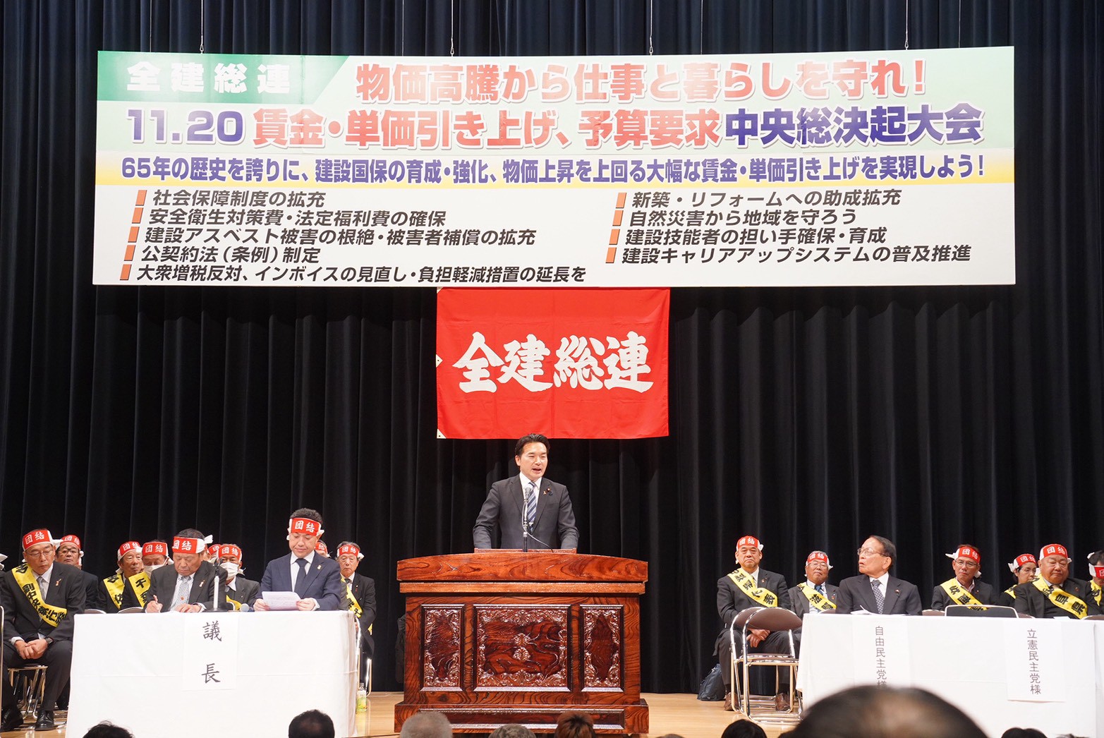 浅野議員が「全建総連 11.20 賃金・単価引き上げ 予算要求中央総決起大会」で挨拶