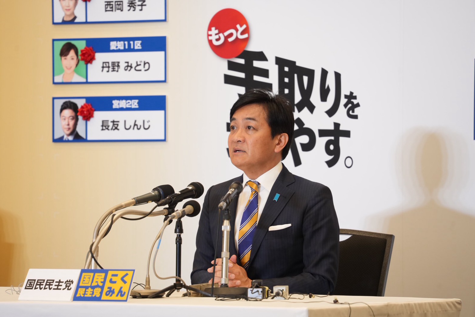 国民民主党代表会見(衆議院議員選挙開票結果を受けて)