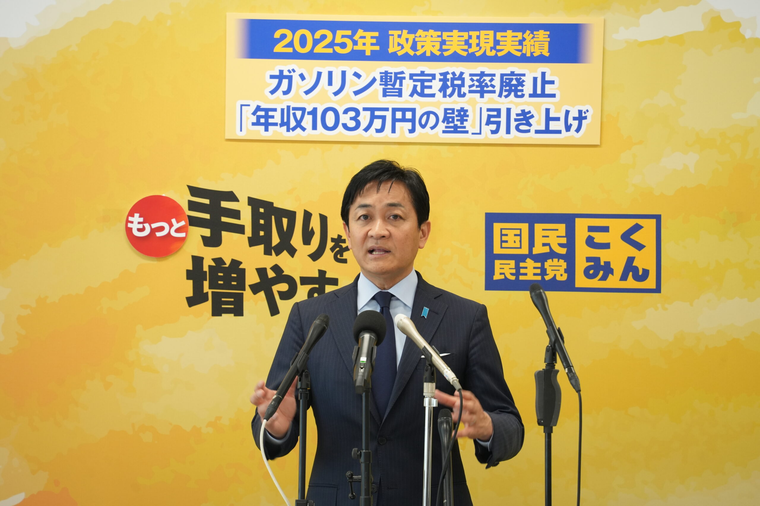 国民民主党 代表定例会見（2026年2月10日）