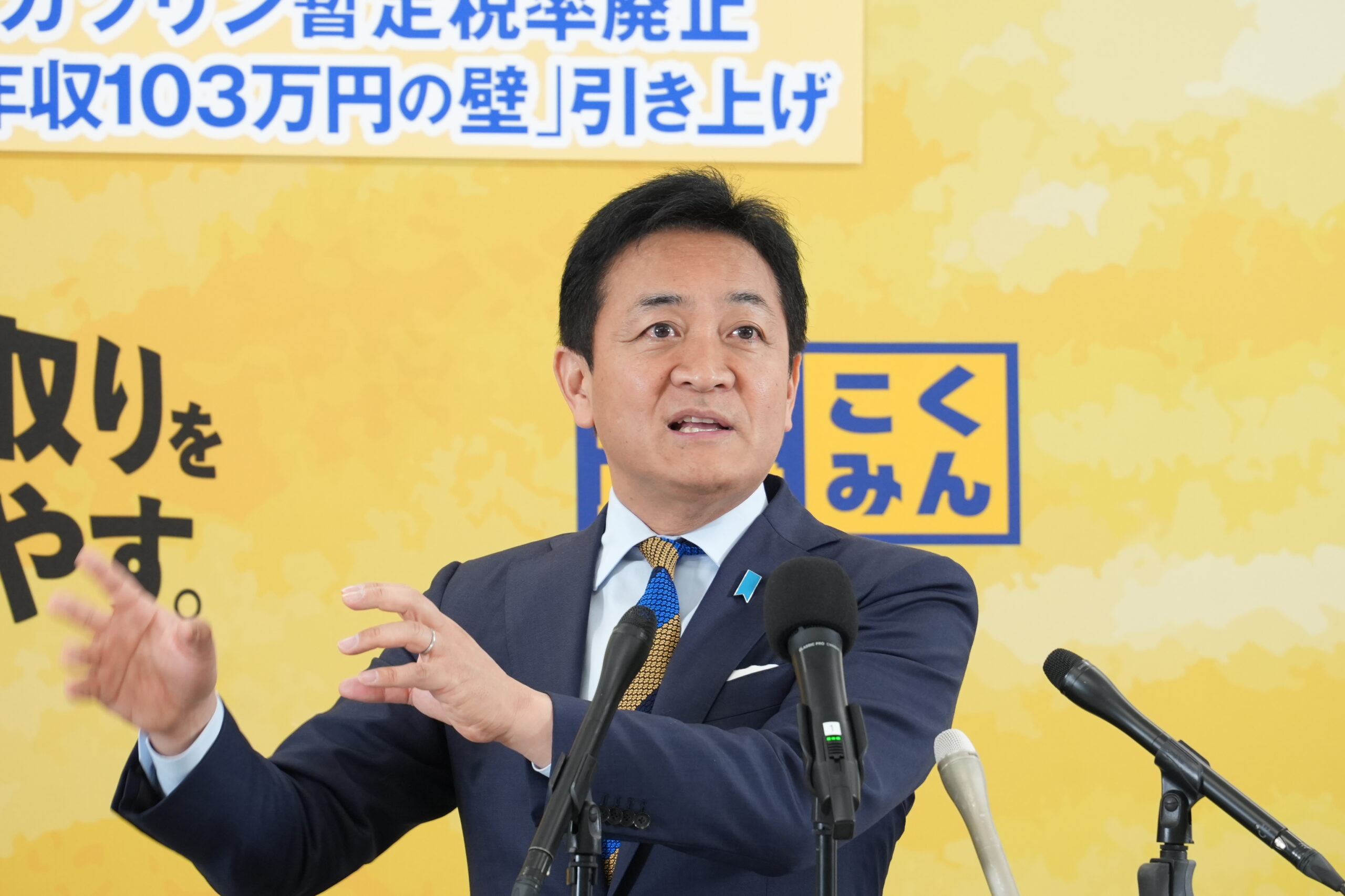 国民民主党 代表定例会見（2026年5月12日）